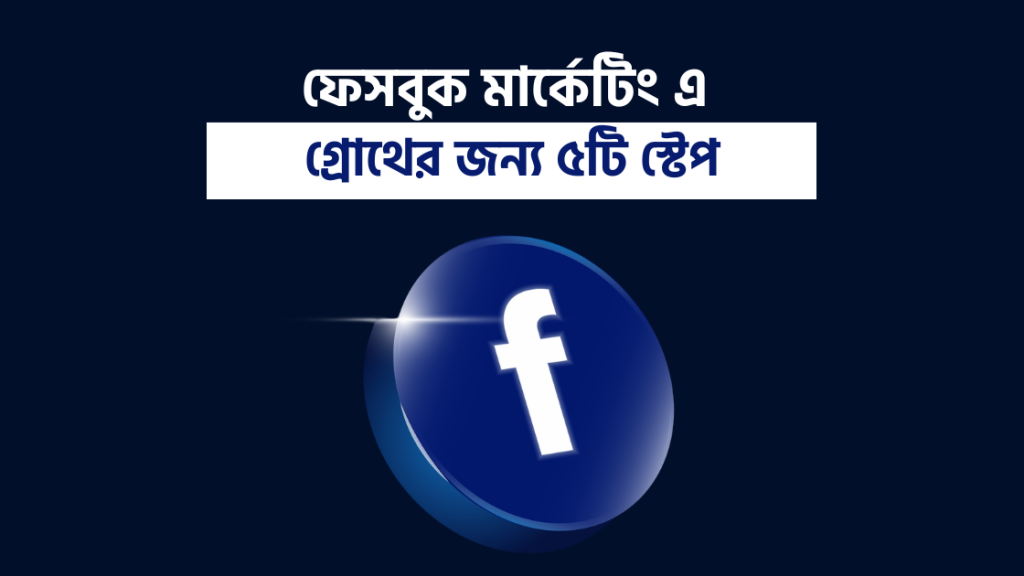 facebook marketing growth